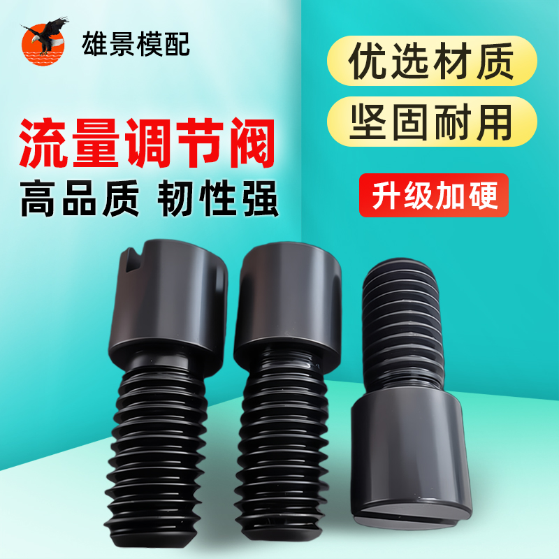 揭阳调节阀螺丝
