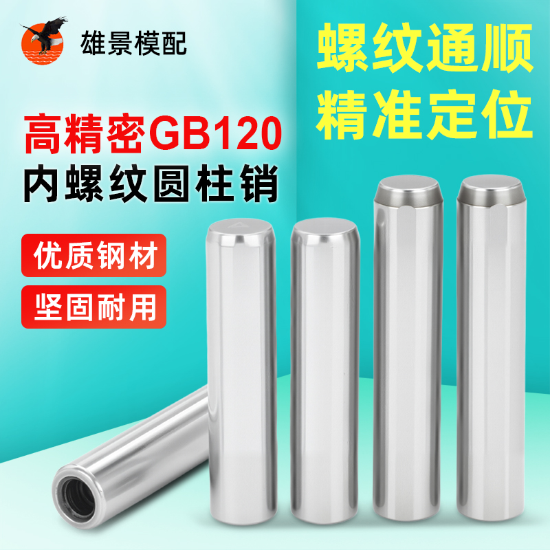 揭阳攻牙销钉