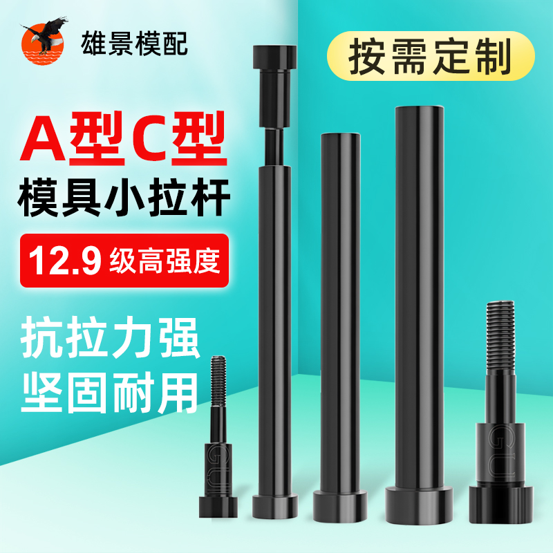 揭阳模具小拉杆