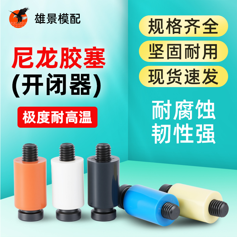 揭阳尼龙胶塞